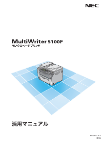 説明書 日本電気 PR-L5100F MultiWriter 多機能プリンター