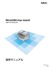 説明書 日本電気 PR-L5650F MultiWriter 多機能プリンター