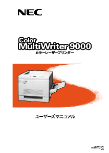 説明書 日本電気 PR-L9000 Color MultiWriter プリンター