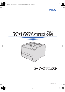 説明書 日本電気 PR-L5400N MultiWriter プリンター