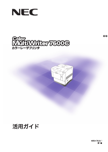 説明書 日本電気 PR-L7600C Color MultiWriter プリンター