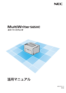 説明書 日本電気 PR-L5650C MultiWriter プリンター