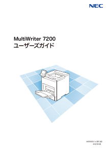 説明書 日本電気 PR-L7200 MultiWriter プリンター