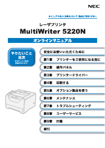 説明書 日本電気 PR-L5220N MultiWriter プリンター