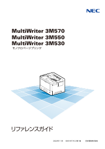 説明書 日本電気 PR-L3M530 MultiWriter プリンター