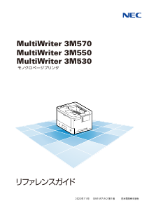 説明書 日本電気 PR-L3M550 MultiWriter プリンター