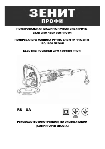 Kasutusjuhend Zenit ЗПМ-180/1800 Poleerimismasin