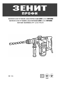Руководство Зенит ЗПП-1250 Перфоратор