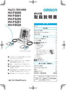 説明書 オムロン HV-F5201 TENS デバイス