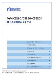 説明書 ムラテック MFX-C5220K 多機能プリンター