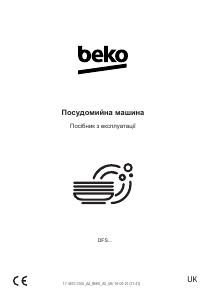 Посібник BEKO DFS05020W Посудомийна машина