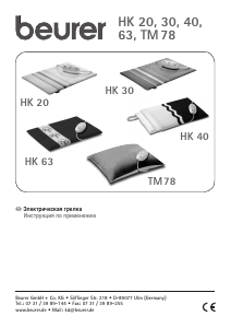 Руководство Beurer TM 78 Электрическая грелка