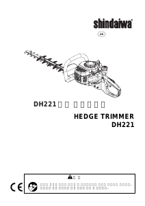 사용 설명서 신다이와 DH221 헤지커터