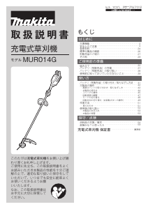 説明書 マキタ MUR014GZ グラストリマー