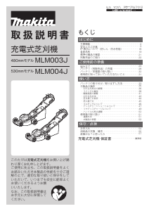 説明書 マキタ MLM004JZ 芝刈り機