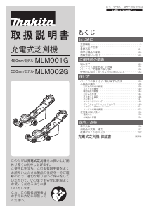 説明書 マキタ MLM001GZ 芝刈り機