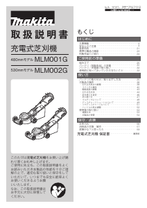 説明書 マキタ MLM002GZ 芝刈り機