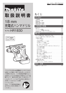 説明書 マキタ HR183DRGX ロータリーハンマー