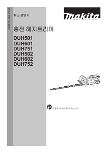 사용 설명서 마끼다 DUH602Z 헤지커터