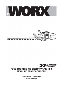 Руководство Worx WG284E Кусторез