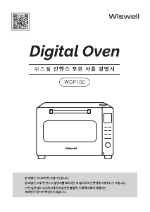 사용 설명서 위즈웰 WOP100B 오븐