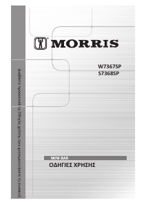 Εγχειρίδιο Morris W7367SP Ψυγείο
