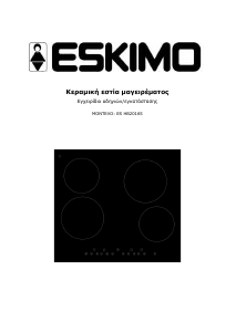 Handleiding Eskimo ES HB20165 Kookplaat