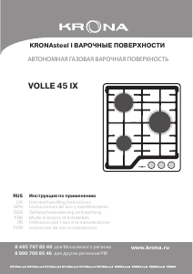 Руководство Krona Volle 45 IX Варочная поверхность