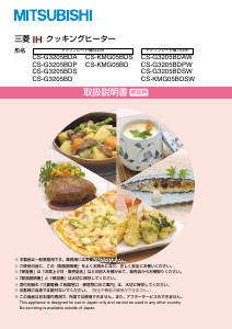 説明書 三菱 CS-G3205BDSW コンロ