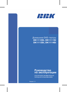 Руководство BBK DK1112SI Домашний кинотеатр