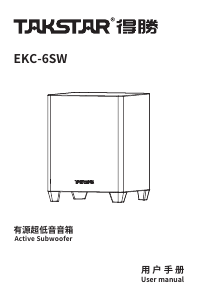 说明书 得胜 EKC-6SW 低音炮