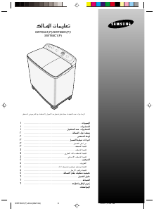 كتيب سامسونج SWT65B1P غسالة ملابس