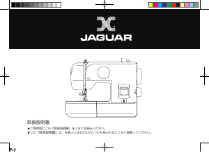 説明書 ジャガー FP-06 ミシン