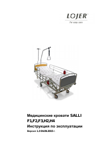 Руководство Lojer SALLI F2 Медицинская кровать