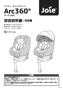 説明書 ジョイー Arc360 カーシート