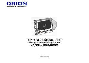 Руководство Orion PDM-7020FS DVD плейер