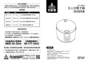 说明书 大家源 TCY-3005 电饭锅