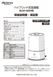 説明書 アビテラックス AUH-40HB 加湿器