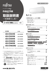 説明書 富士通 AS-CH253N エアコン