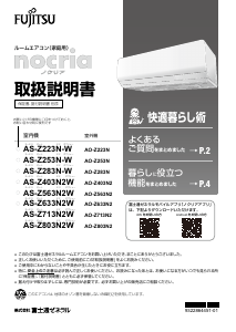 説明書 富士通 AS-Z713N2W エアコン