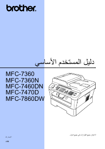 كتيب بروذر MFC-7360N معدة طبخ متعددة الوظائف