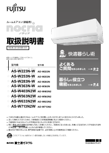 説明書 富士通 AS-W403N2W エアコン