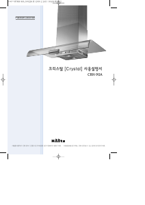 사용 설명서 하츠 CRH-90A 쿠커 후드