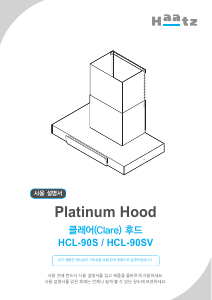 사용 설명서 하츠 HCL-90SV 쿠커 후드