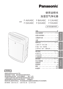 说明书 松下 F-EAV40C 空气净化器