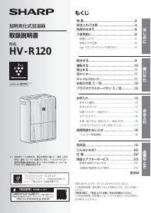 説明書 シャープ HV-R120 加湿器