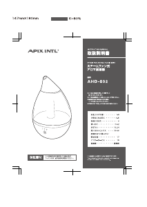 説明書 アピックス AHD-032 加湿器