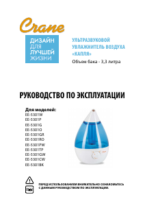 Руководство Crane EE-5301GR Увлажнитель воздуха