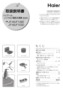 説明書 ハイアール JF-NUF153D 冷凍庫
