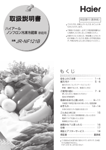 説明書 ハイアール JR-NF121B 冷蔵庫-冷凍庫